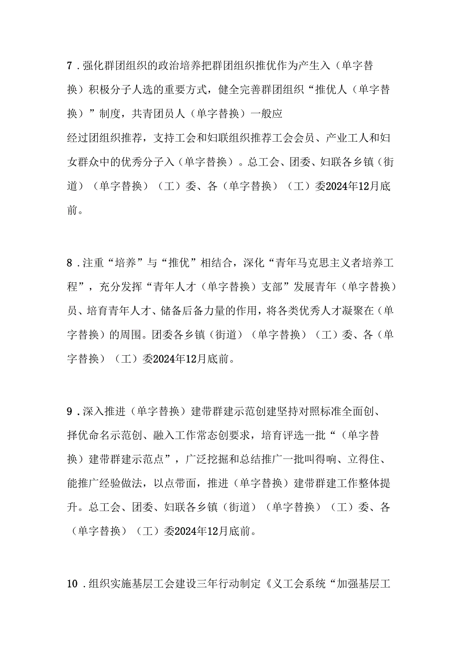 2024年党建带群建工作要点清单.docx_第3页