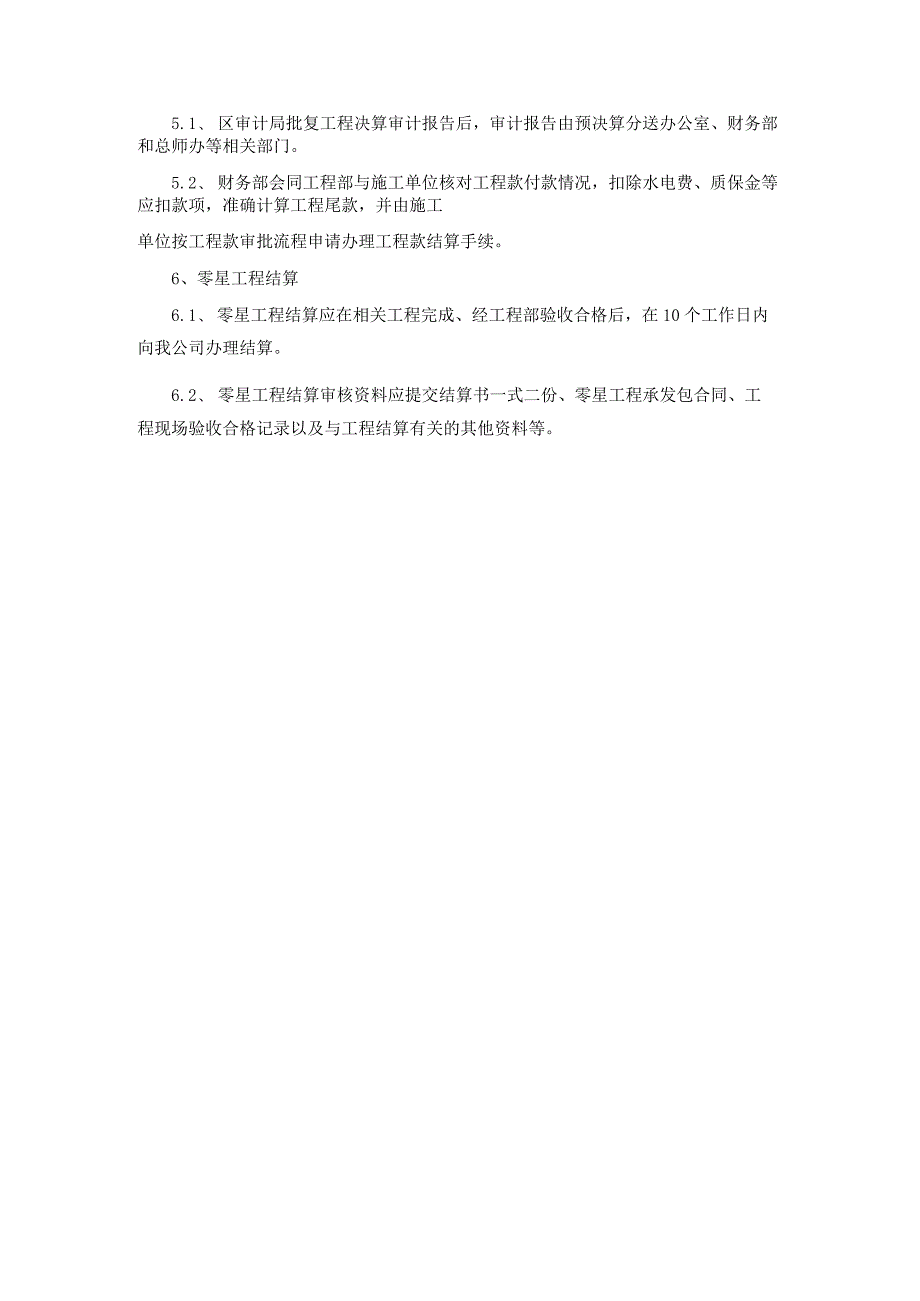 房地产企业工程竣工决算（结算）管理制度.docx_第2页