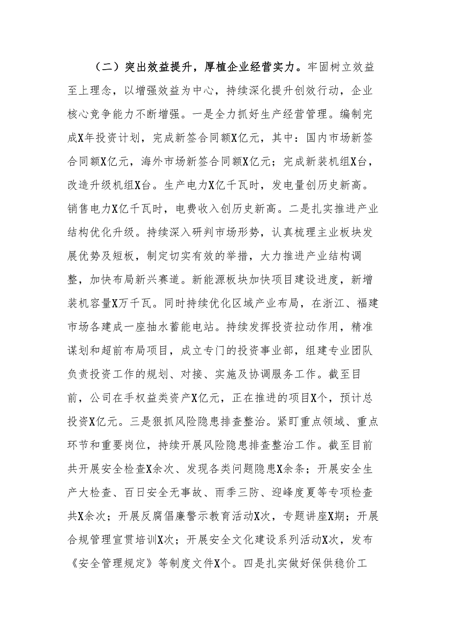 国有企业2024年工作情况总结及2025年工作谋划范文.docx_第2页