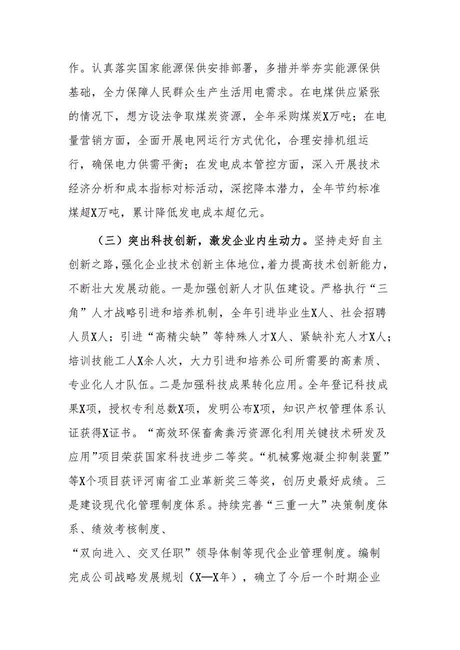 国有企业2024年工作情况总结及2025年工作谋划范文.docx_第3页
