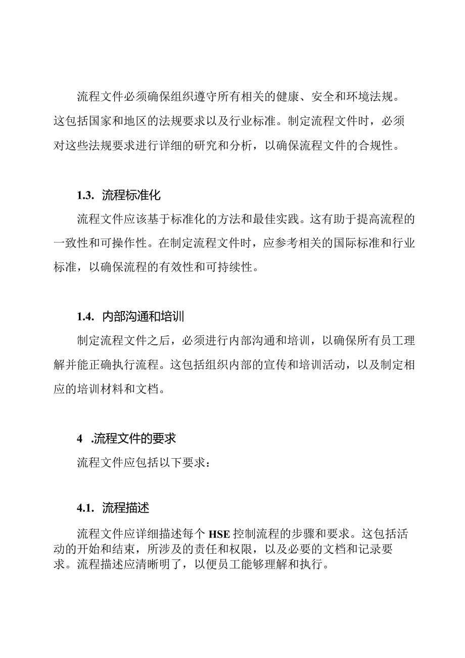 HSE控制体系流程文件.docx_第2页