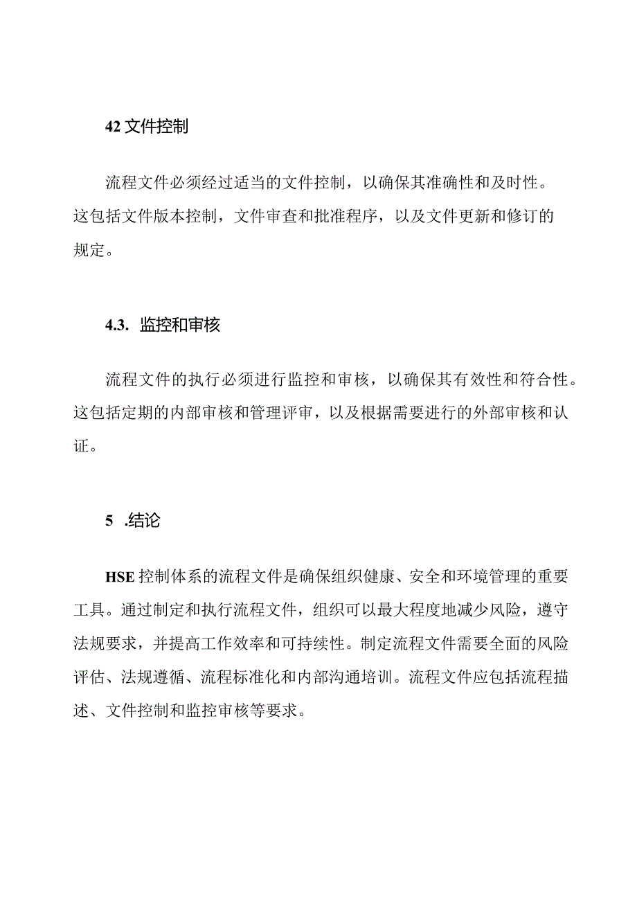 HSE控制体系流程文件.docx_第3页