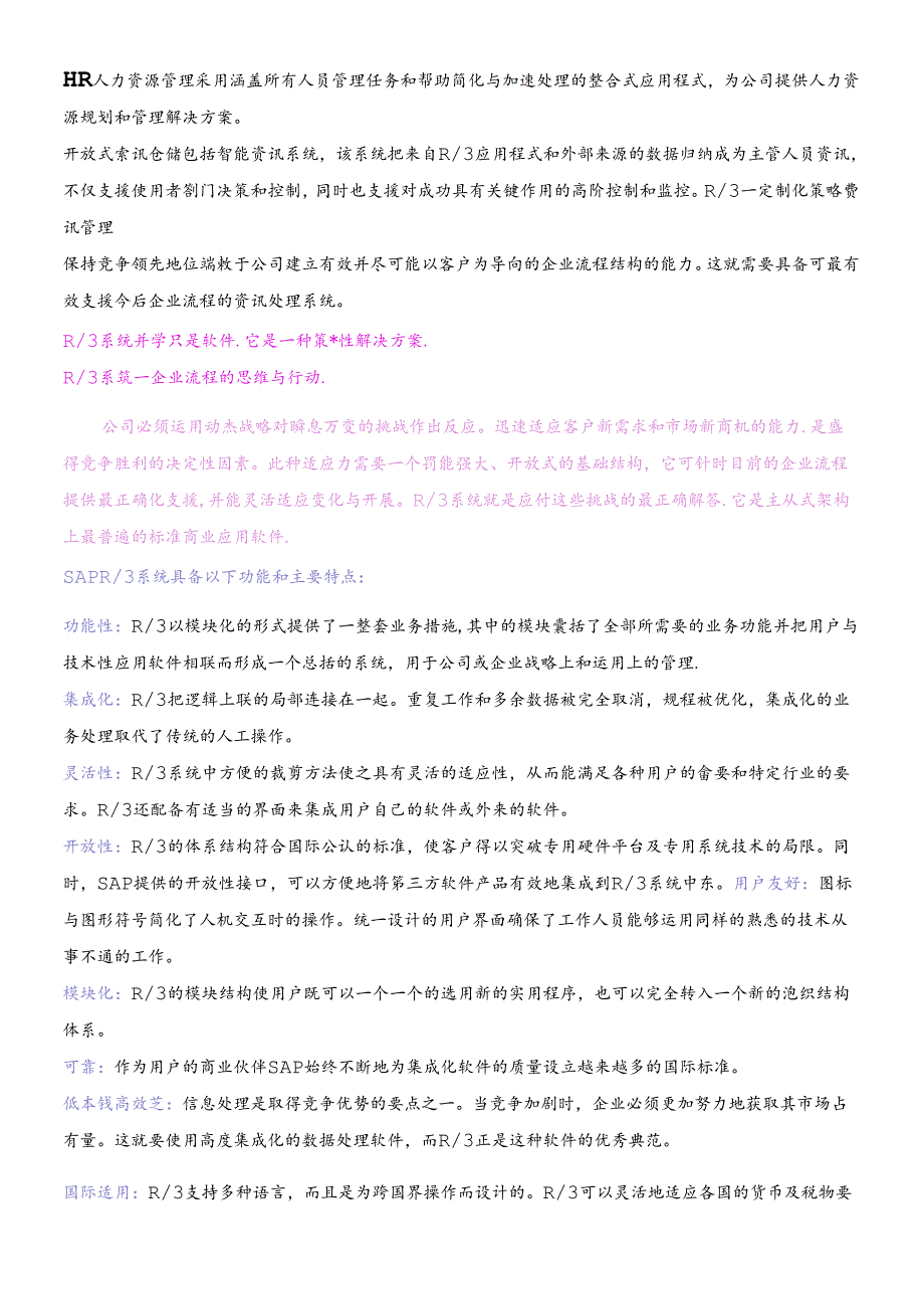 sap全面概述中文90页(1(1).docx_第3页