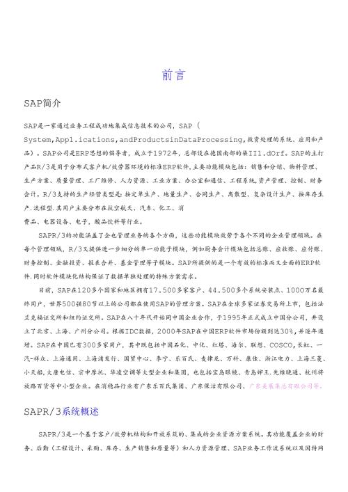 sap全面概述中文90页(1(1).docx