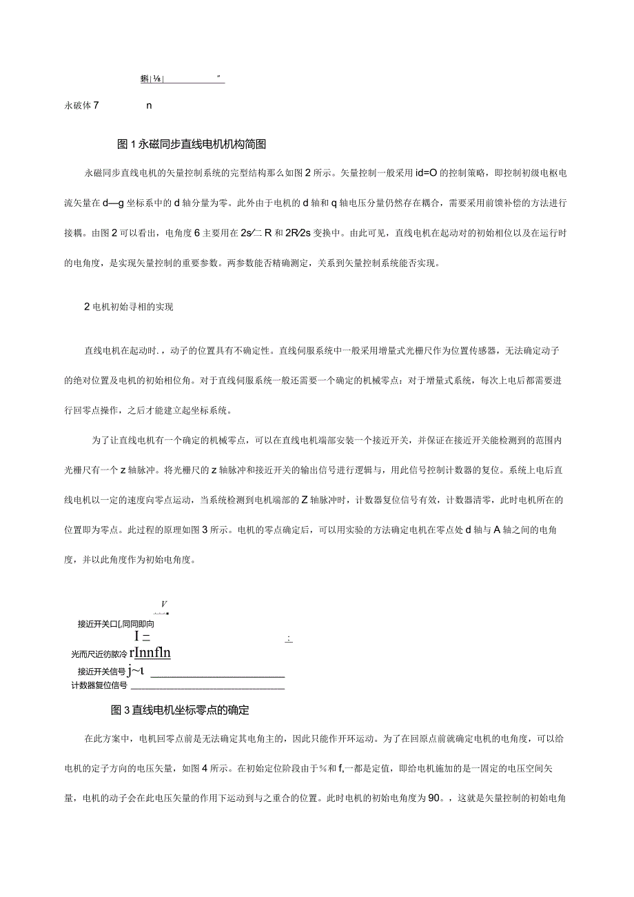 永磁同步直线电机矢量控制系统中初始寻相和电角度的测定.docx_第2页