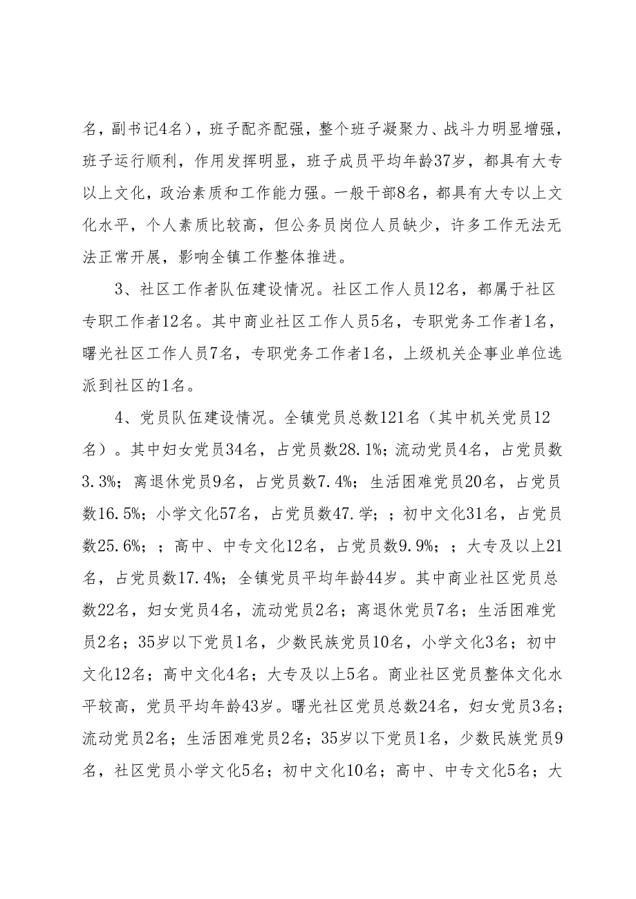 XX县区河堰镇党建工作调研报告1.docx_第2页
