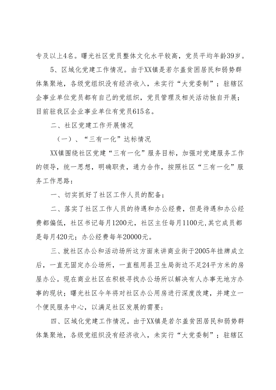 XX县区河堰镇党建工作调研报告1.docx_第3页