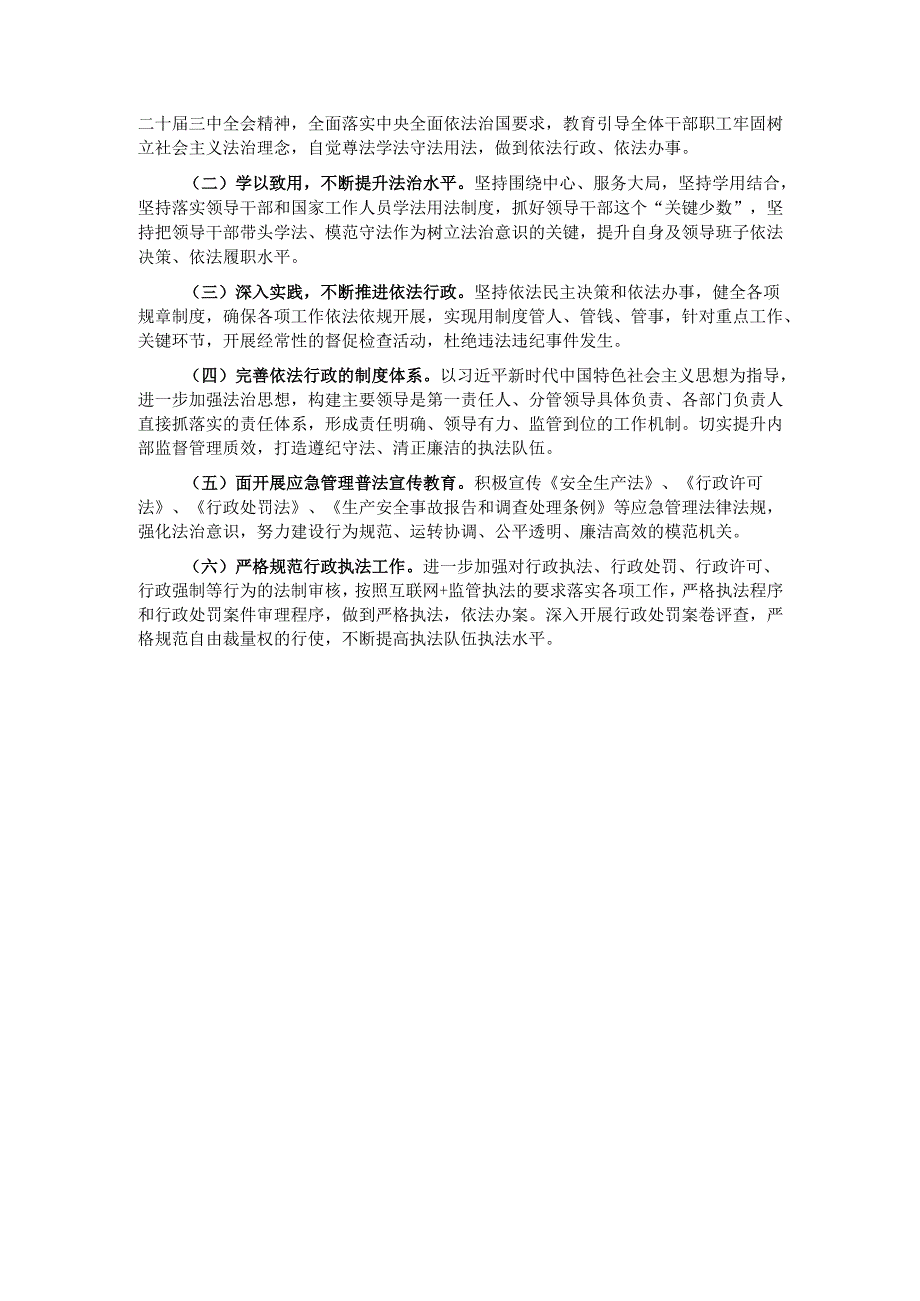 市应急管理局局长2024年述法报告.docx_第3页
