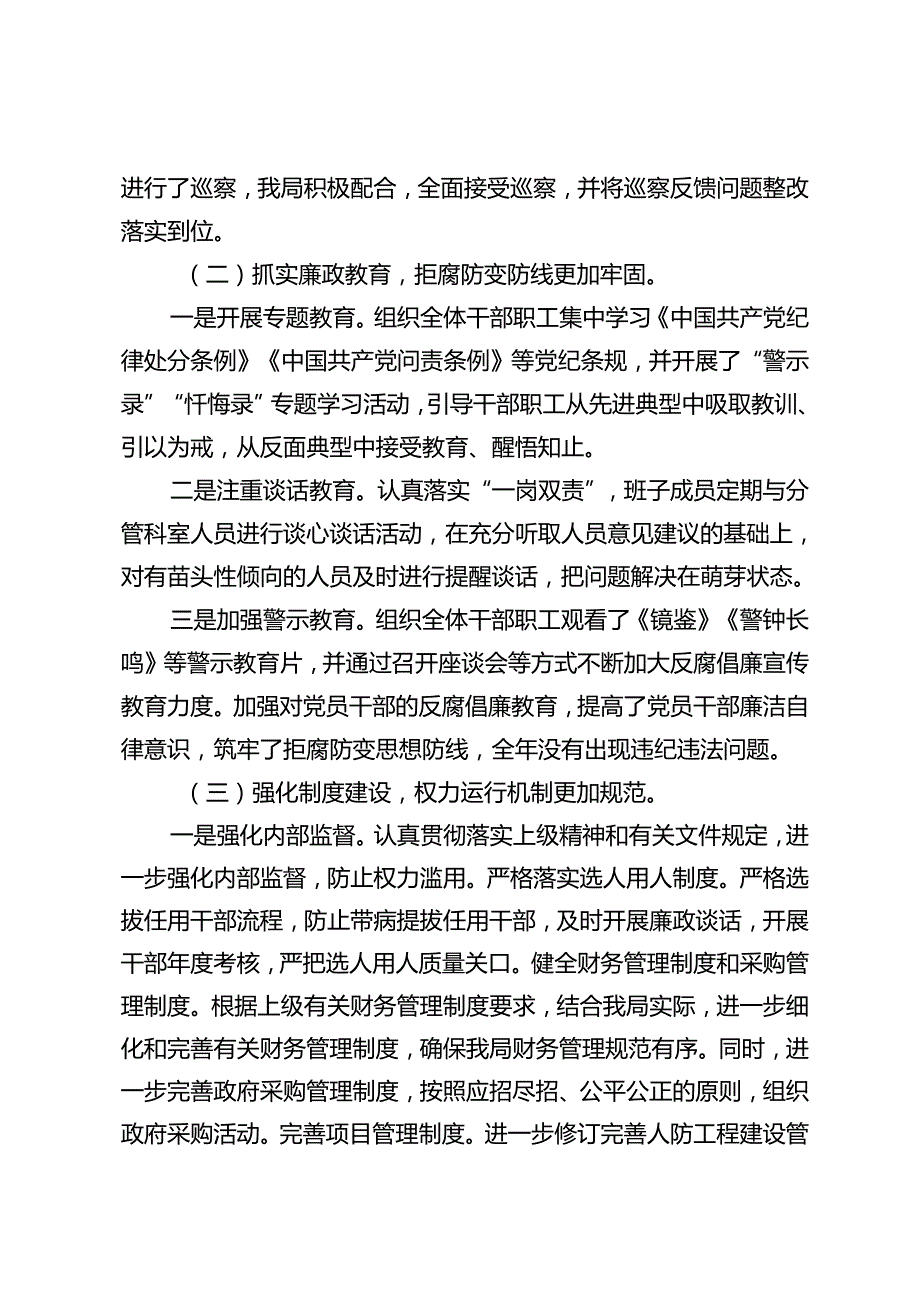 2024年 党风廉政建设工作总结及2025年工作计划思路计划谋划.docx_第2页