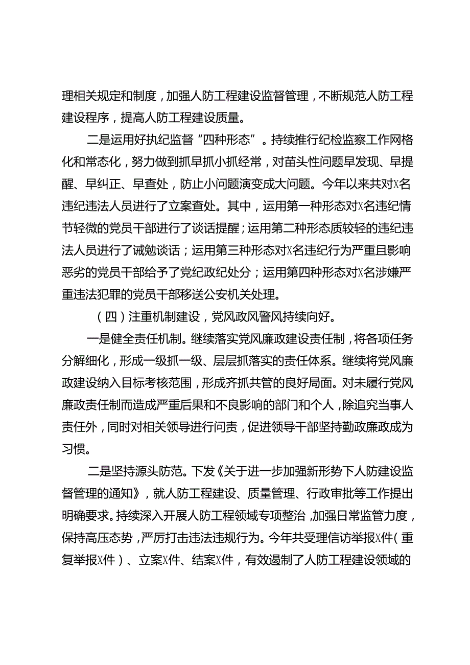 2024年 党风廉政建设工作总结及2025年工作计划思路计划谋划.docx_第3页