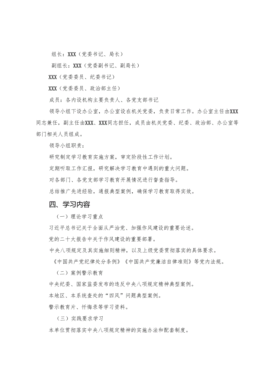 （九篇）有关2025年度八项规定精神学习教育的实施方案.docx_第2页