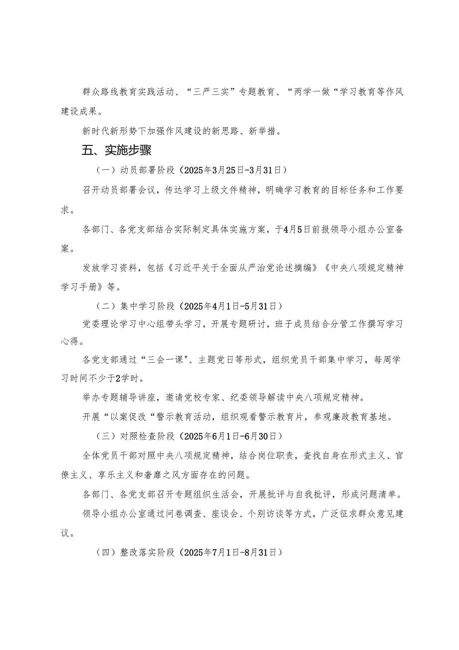 （九篇）有关2025年度八项规定精神学习教育的实施方案.docx_第3页