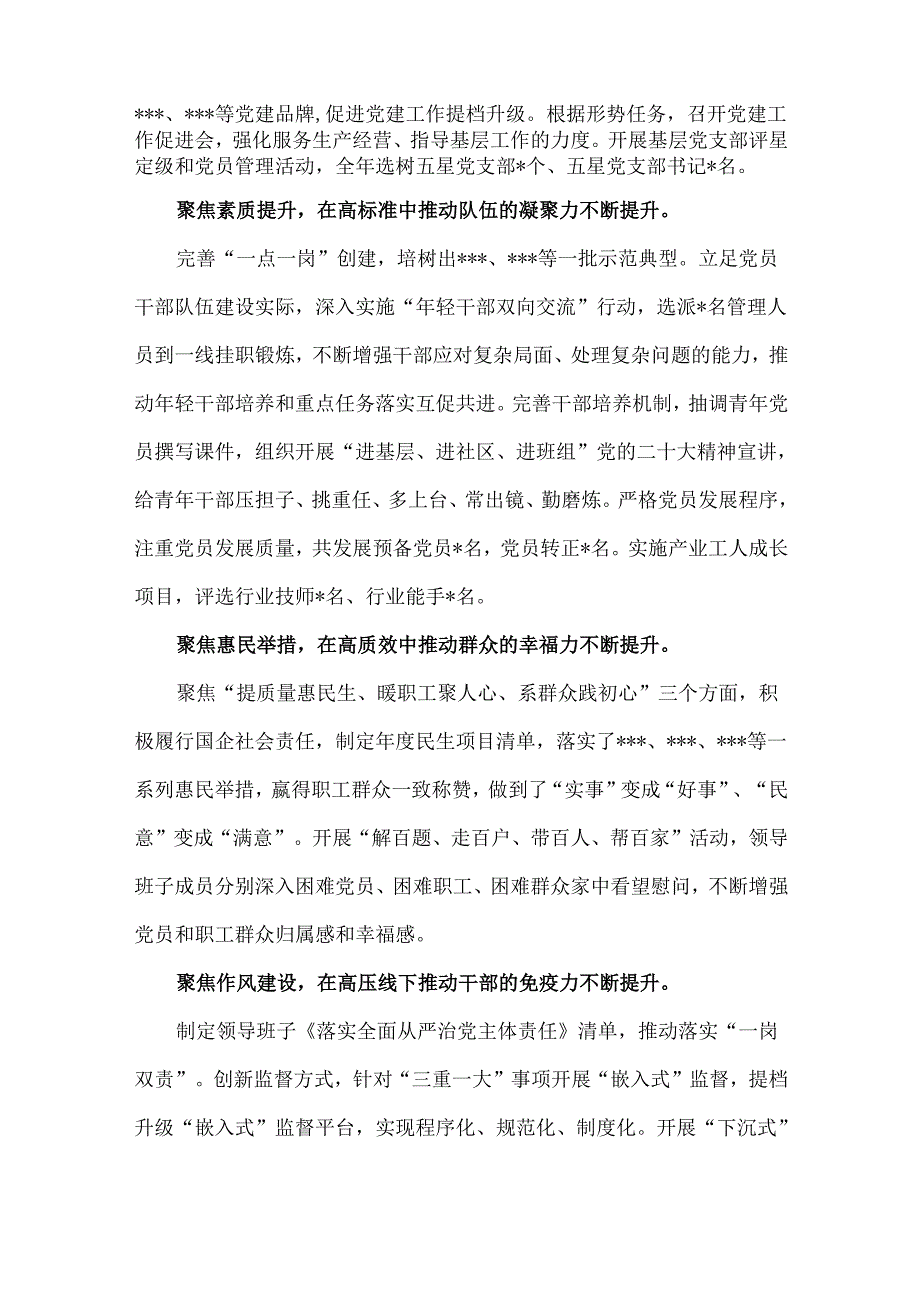 2024年国企党建工作总结及2025年下一步工作思路计划2篇稿文【供参考】.docx_第2页