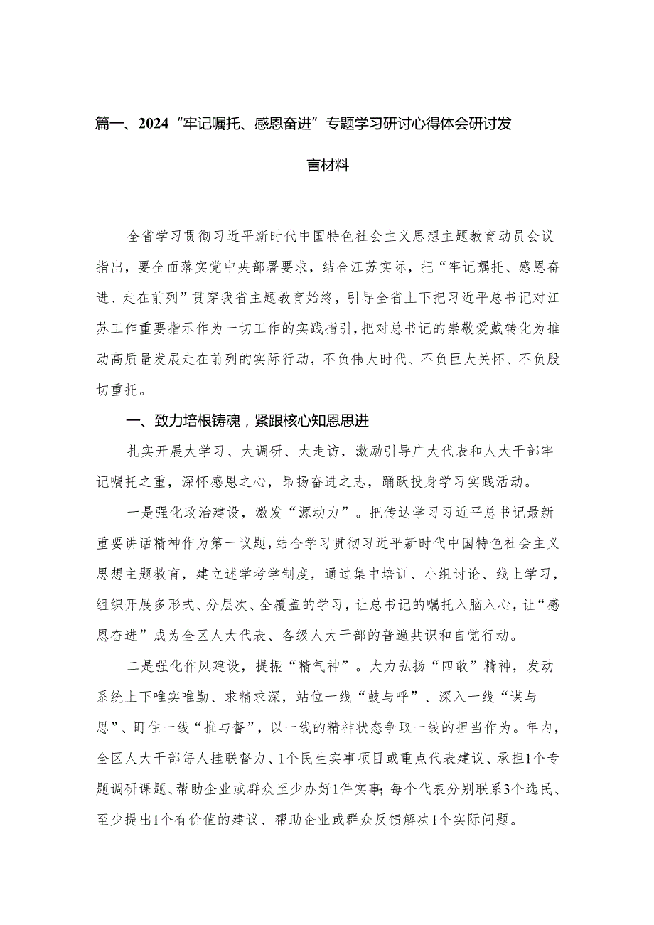 “牢记嘱托、感恩奋进”专题学习研讨心得体会研讨发言材料（共12篇）.docx_第2页