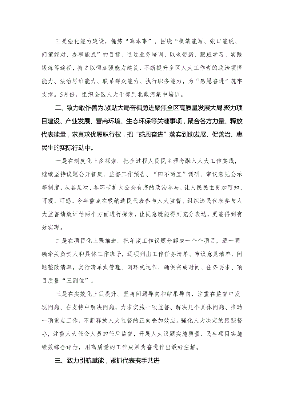 “牢记嘱托、感恩奋进”专题学习研讨心得体会研讨发言材料（共12篇）.docx_第3页