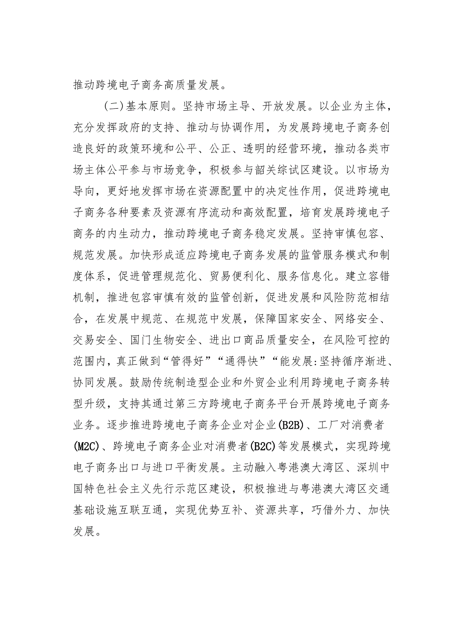 中国（韶关）跨境电子商务综合试验区实施方案.docx_第2页