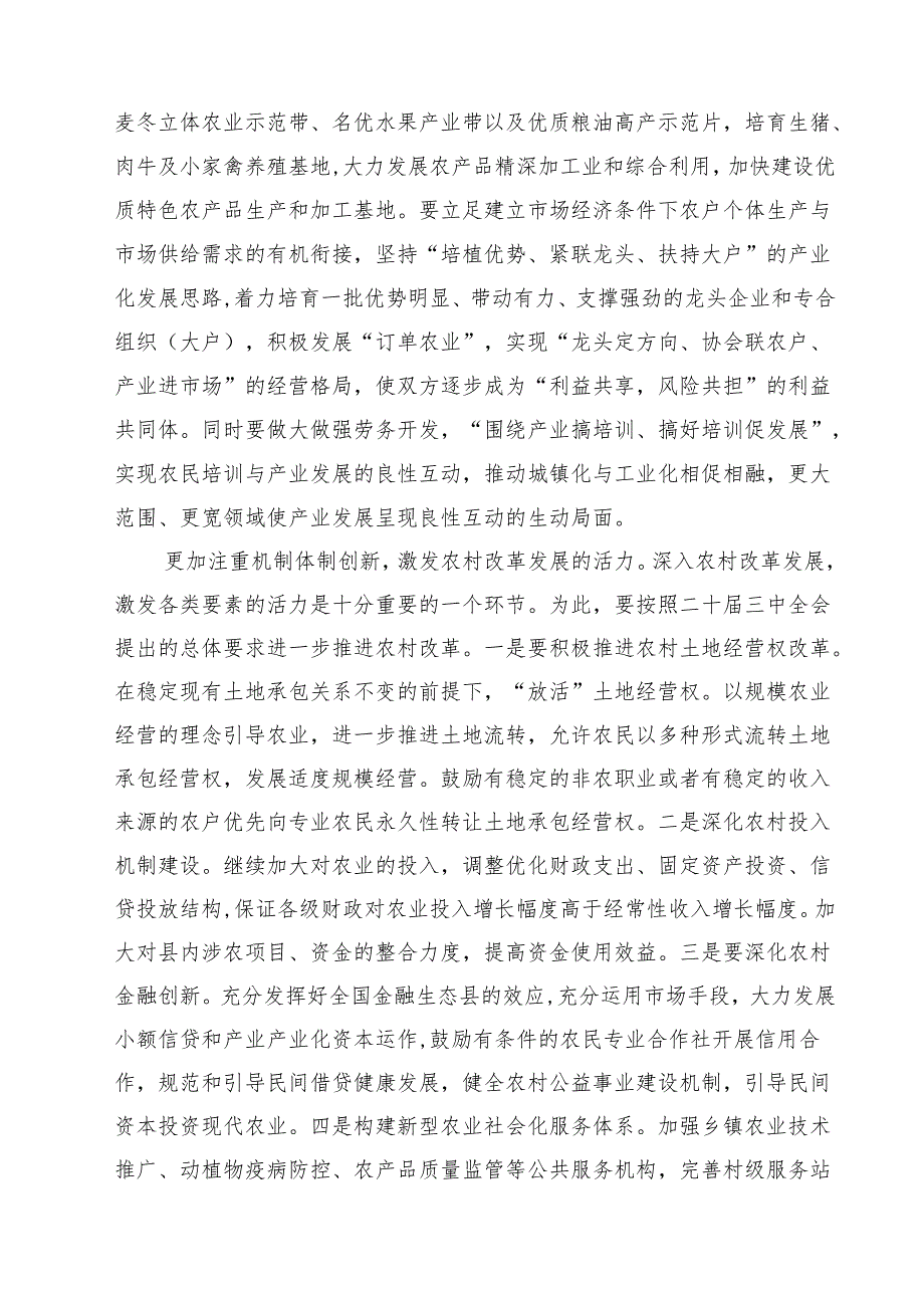 （10篇）农业农村工作者二十三中全会精神学习心得体会(最新精选).docx_第3页