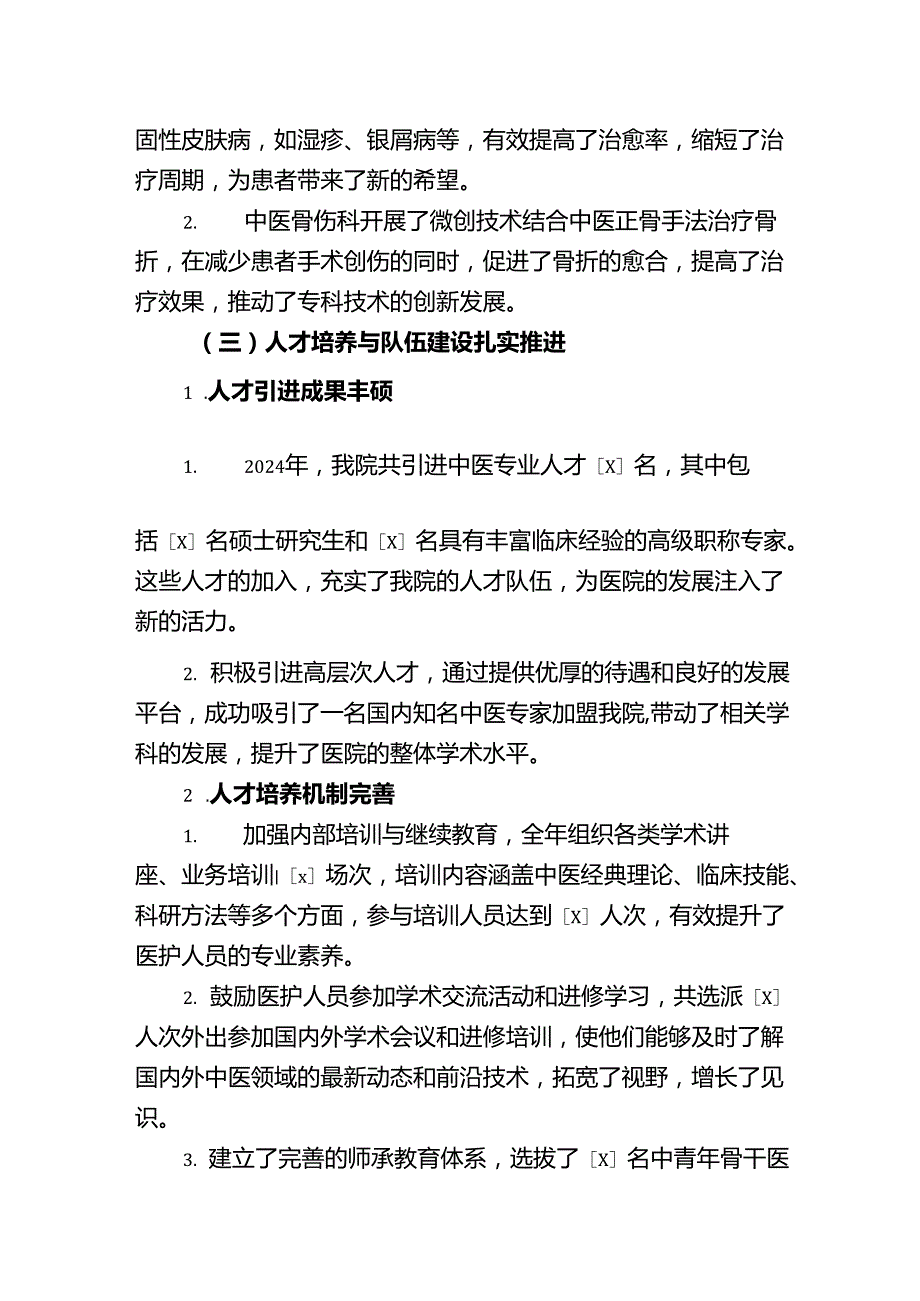 2024年中医院工作总结及2025工作计划.docx_第3页