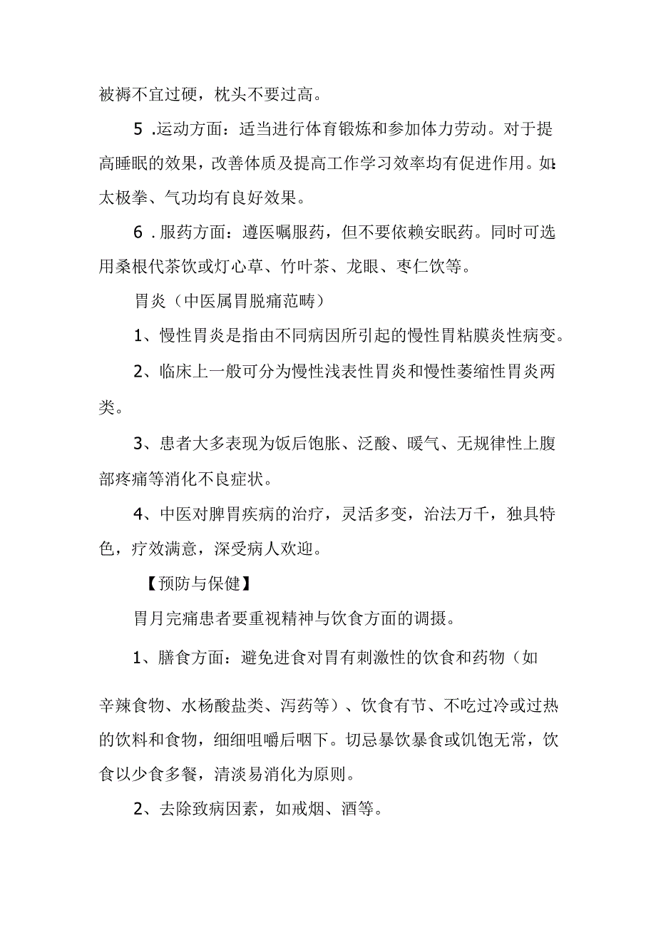 县中医院健康教育中医健康科普.docx_第2页