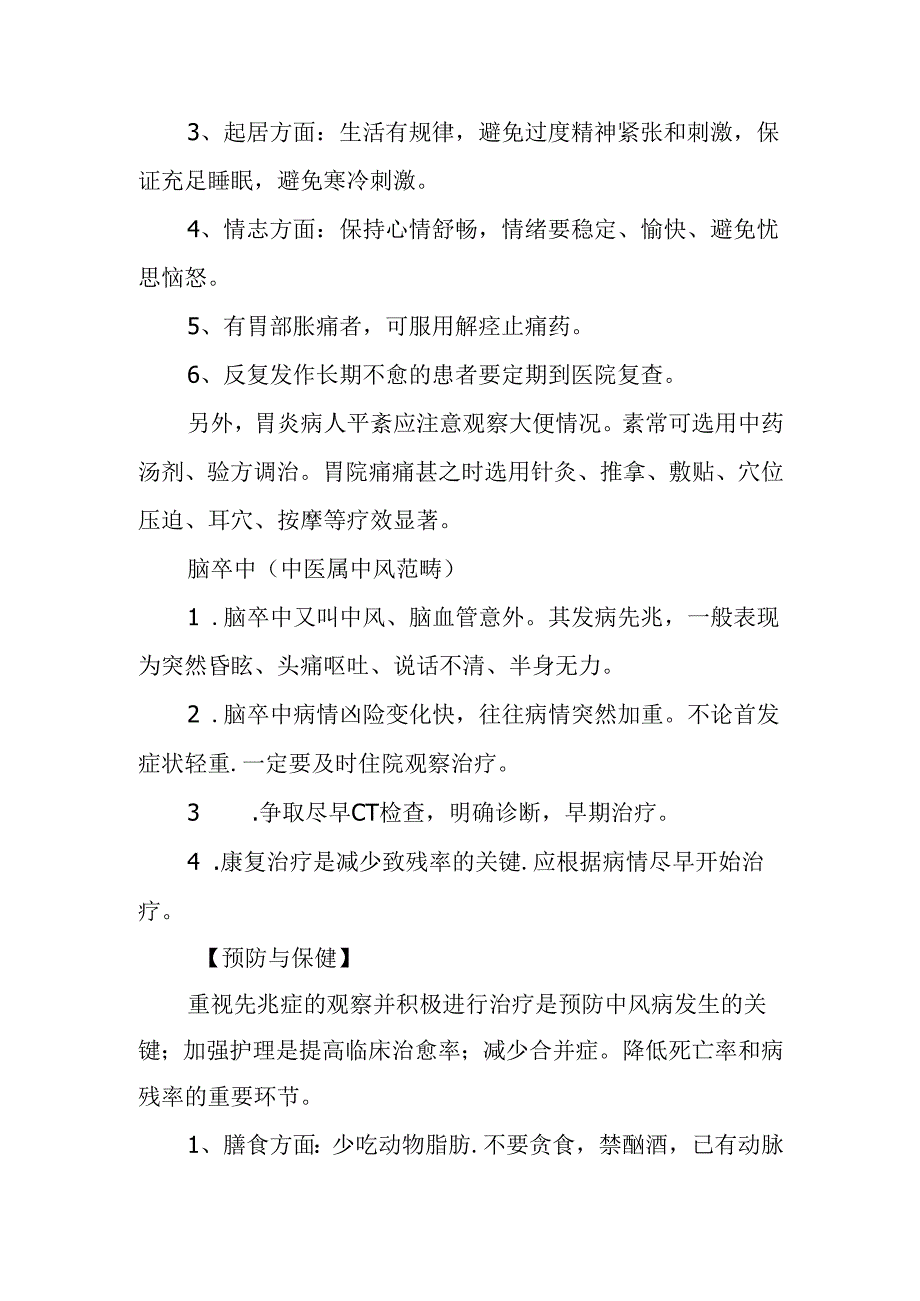 县中医院健康教育中医健康科普.docx_第3页