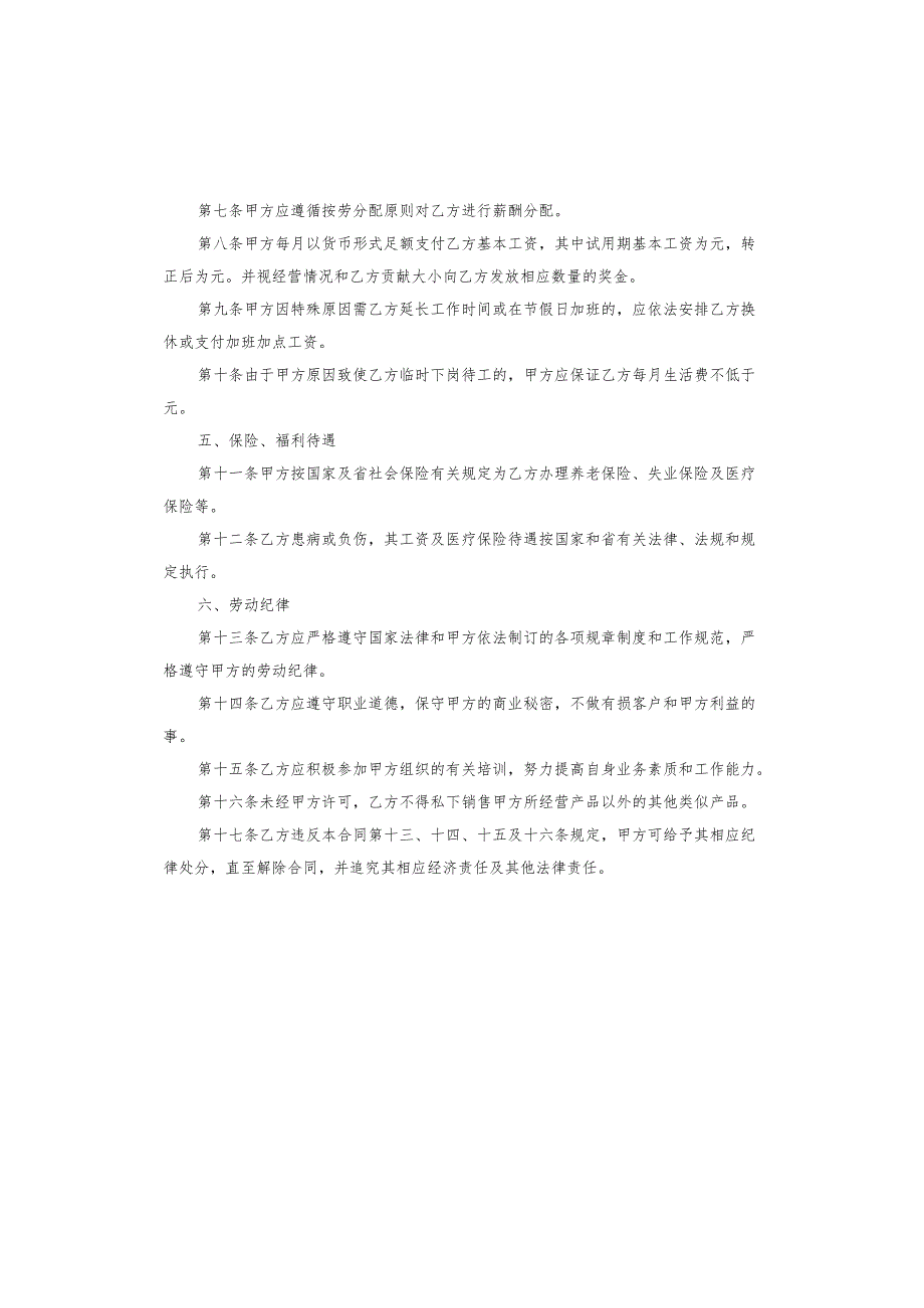 建筑公司员工劳务合同.docx_第2页