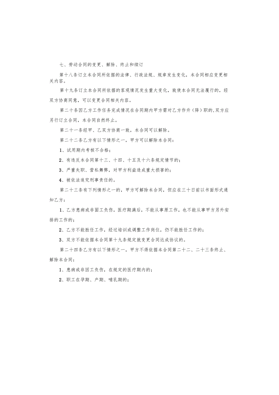 建筑公司员工劳务合同.docx_第3页