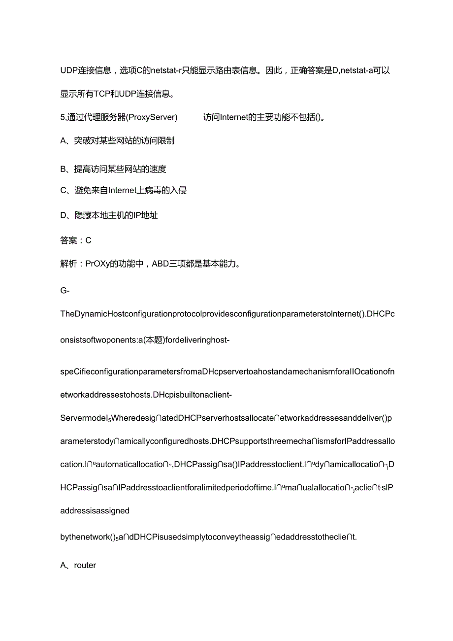 2024年辽宁计算机软考（中级）网络工程师高频核心题库300题（含解析）.docx_第3页