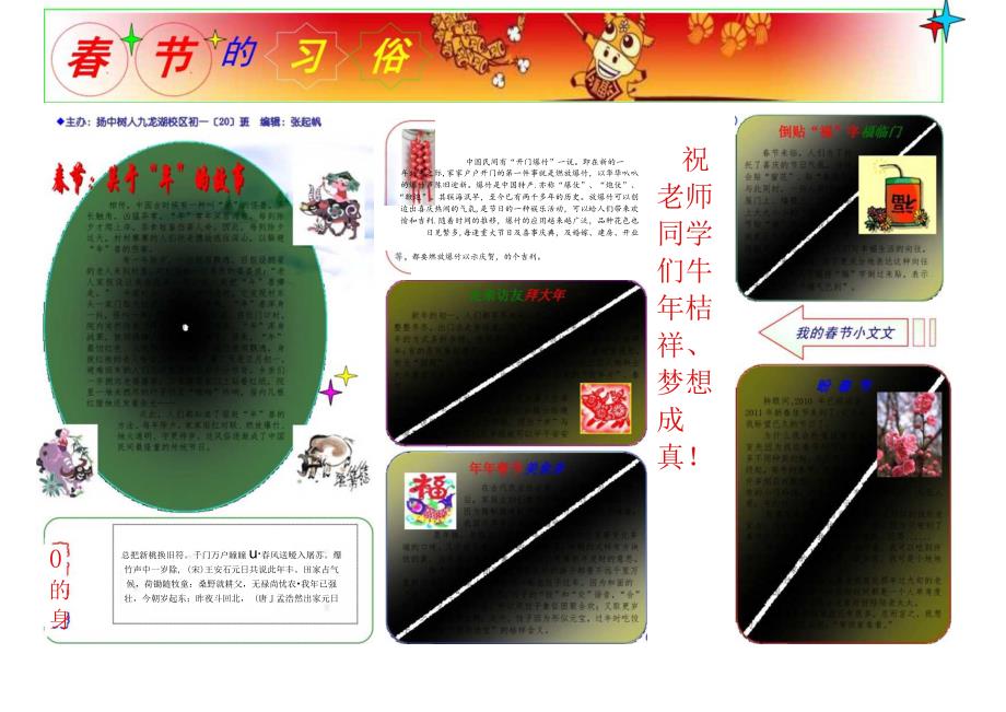 节习俗电子报.docx_第1页