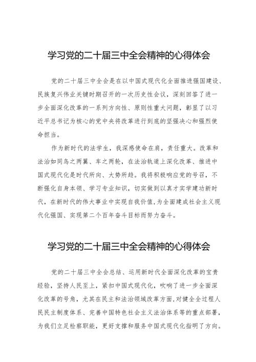 学习贯彻党的二十三中全会精神的心得体会简短交流发言材料范文32篇.docx