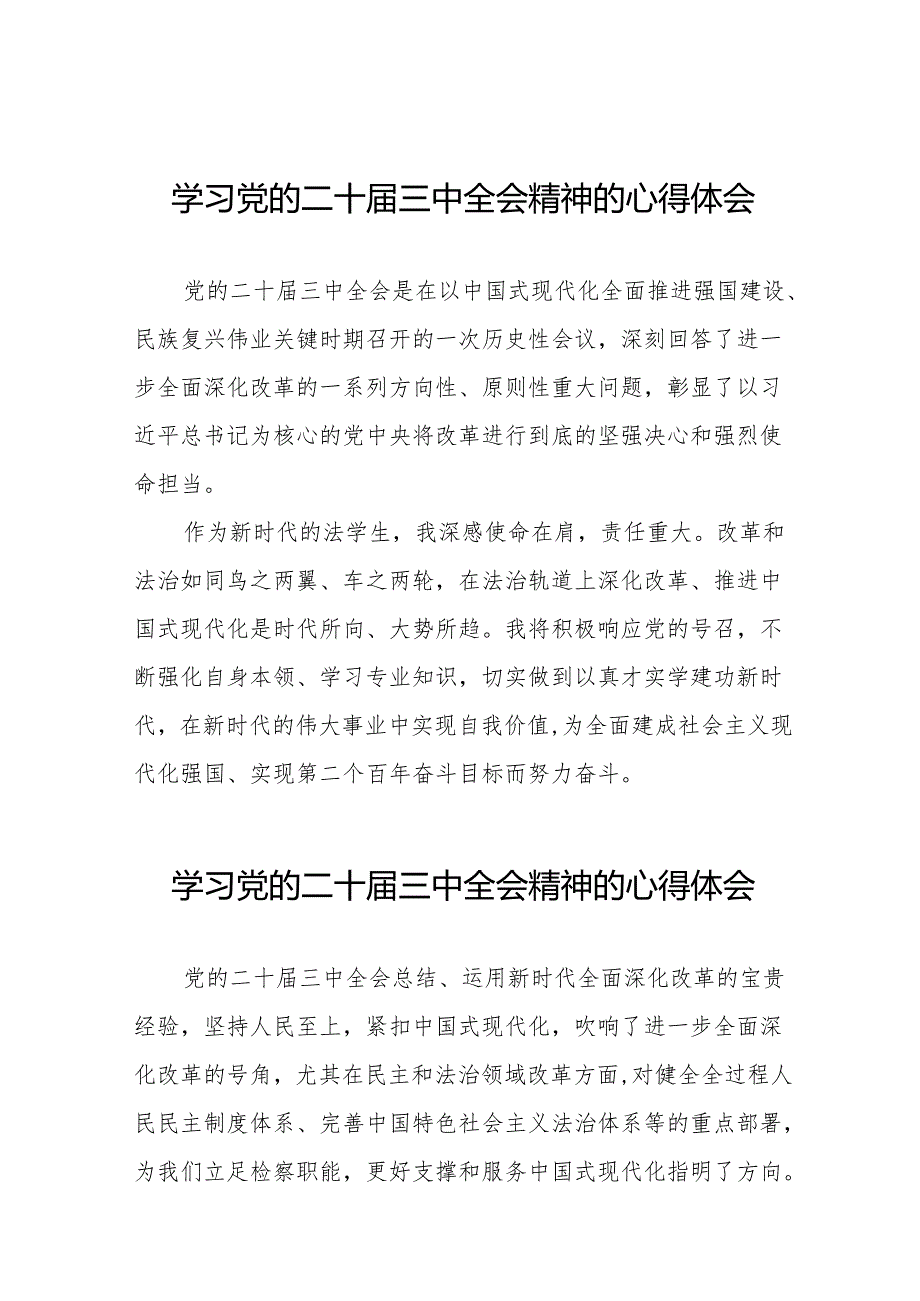 学习贯彻党的二十三中全会精神的心得体会简短交流发言材料范文32篇.docx_第1页