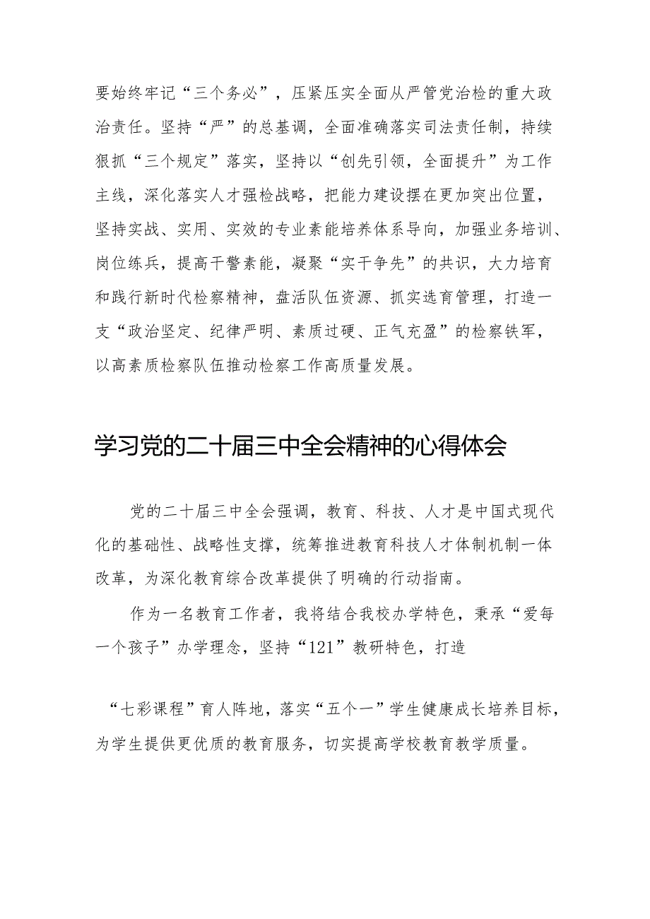 学习贯彻党的二十三中全会精神的心得体会简短交流发言材料范文32篇.docx_第3页