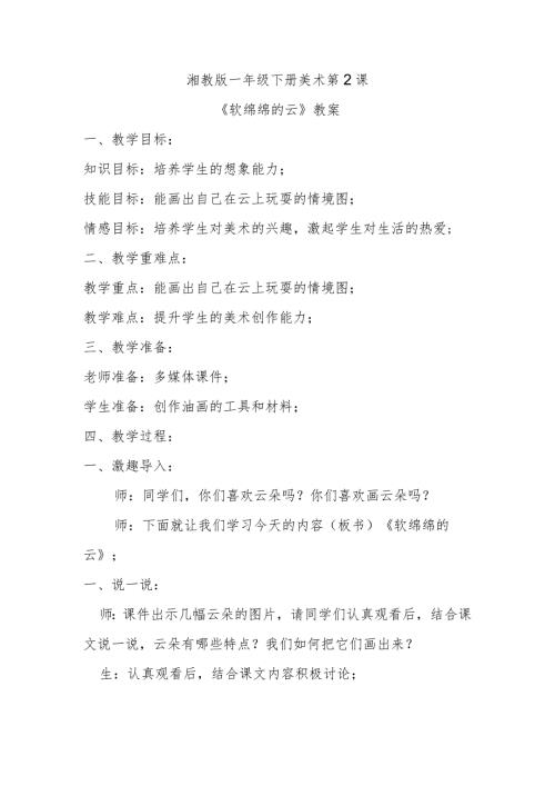 《软绵绵的云》教案.docx