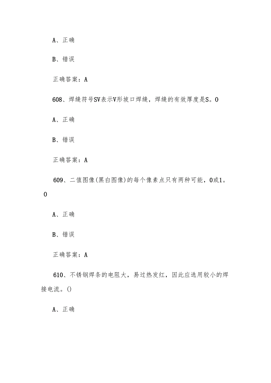 全国职工数字化应用技术技能大赛焊接设备操作工机器人题库及答案（601900题）.docx_第3页
