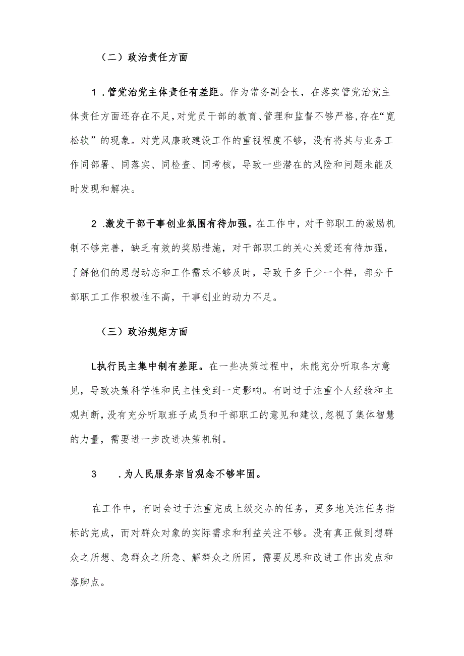 巡察个人书面自评材料.docx_第2页
