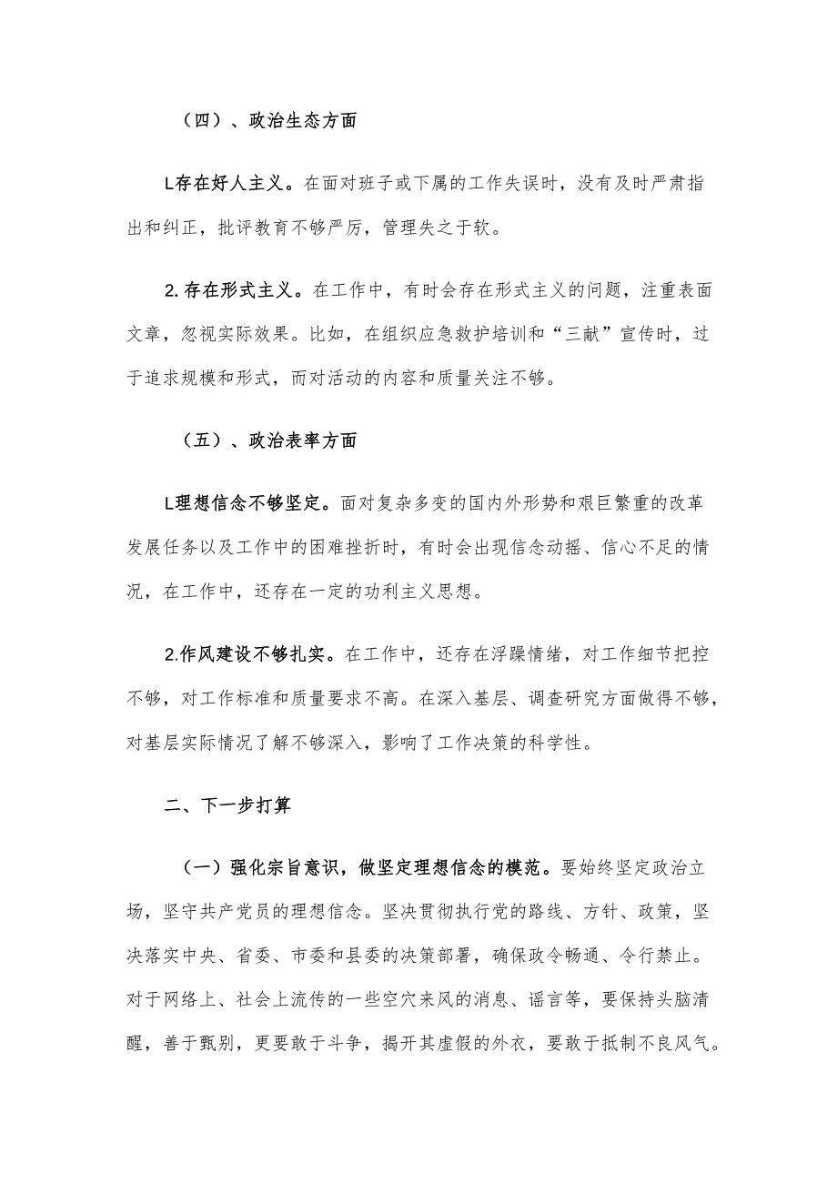 巡察个人书面自评材料.docx_第3页