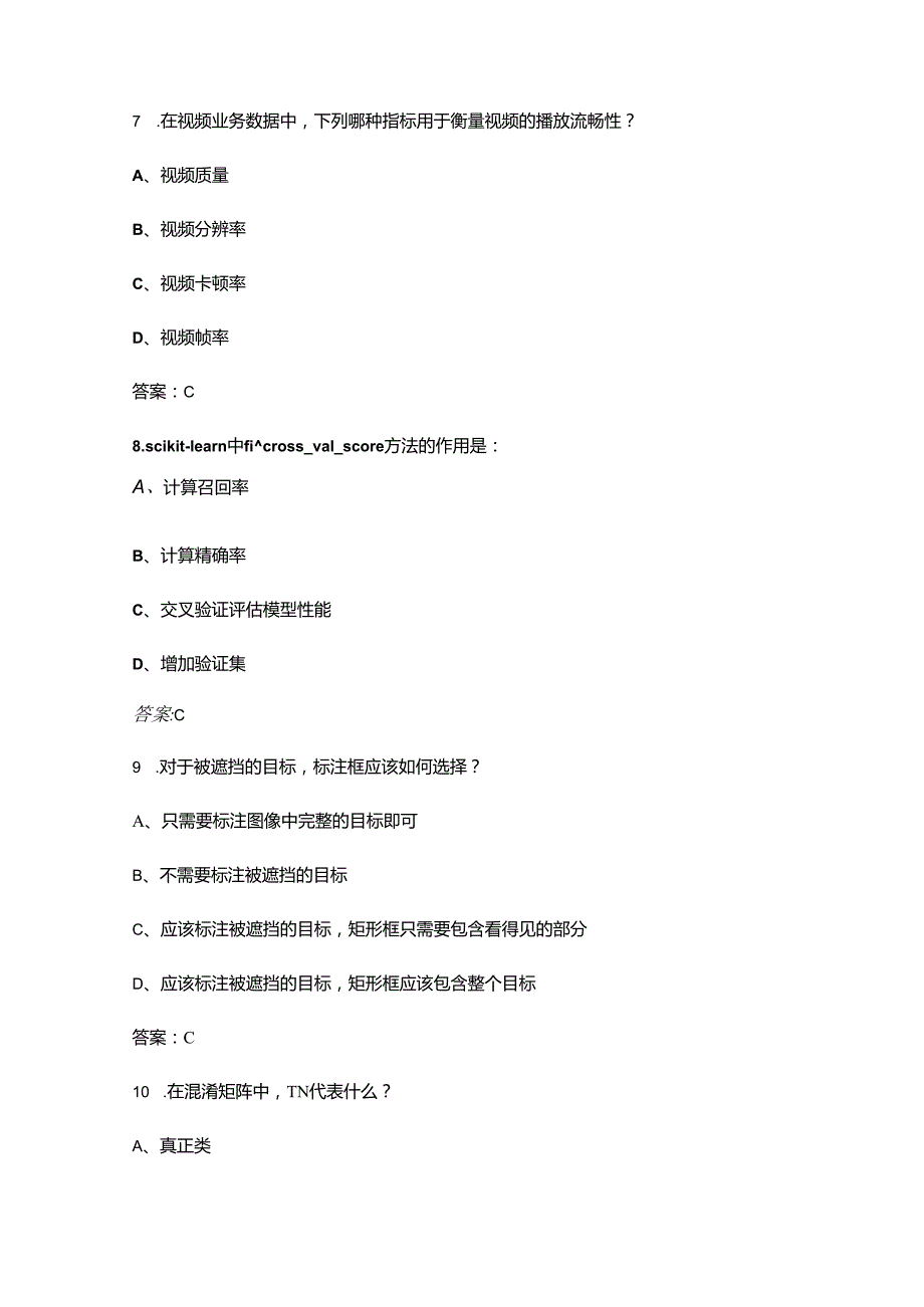 第二“强国杯”技术技能大赛（“互联网+”人工智能赛项）考试题库（含答案）.docx_第3页