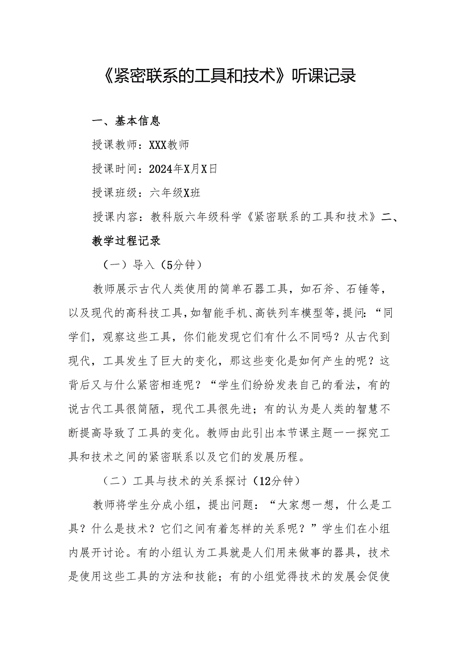 紧密联系的工具和技术听课记录.docx_第1页