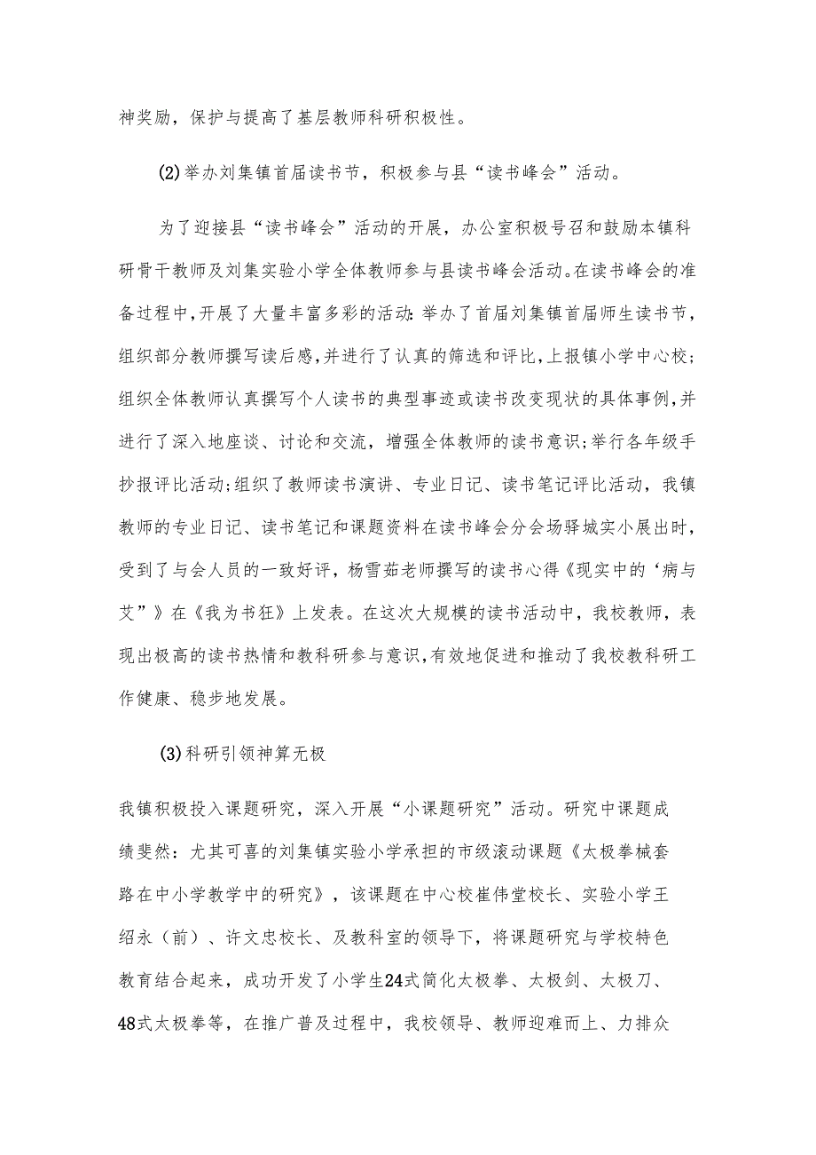 学校科研工作总结范文（25篇）.docx_第2页