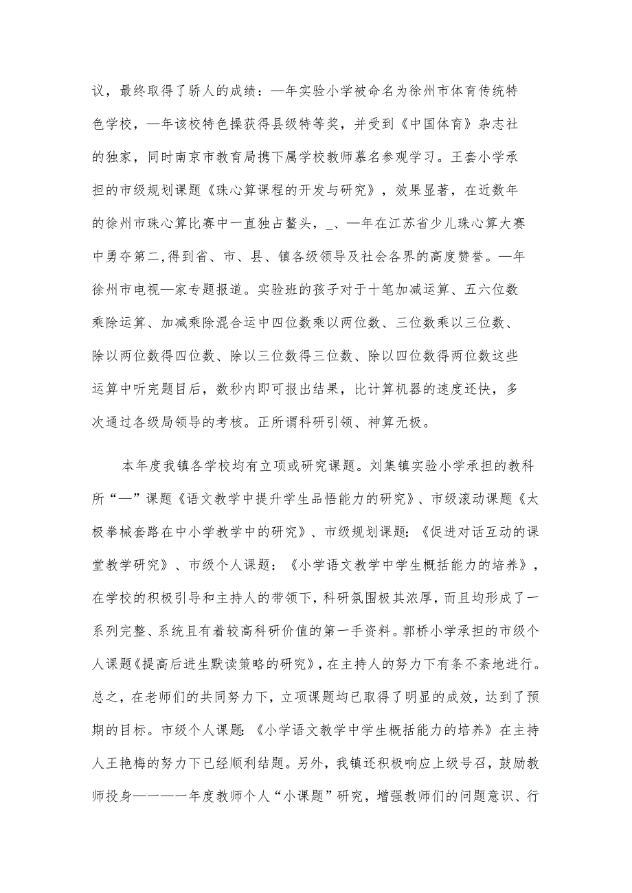 学校科研工作总结范文（25篇）.docx_第3页