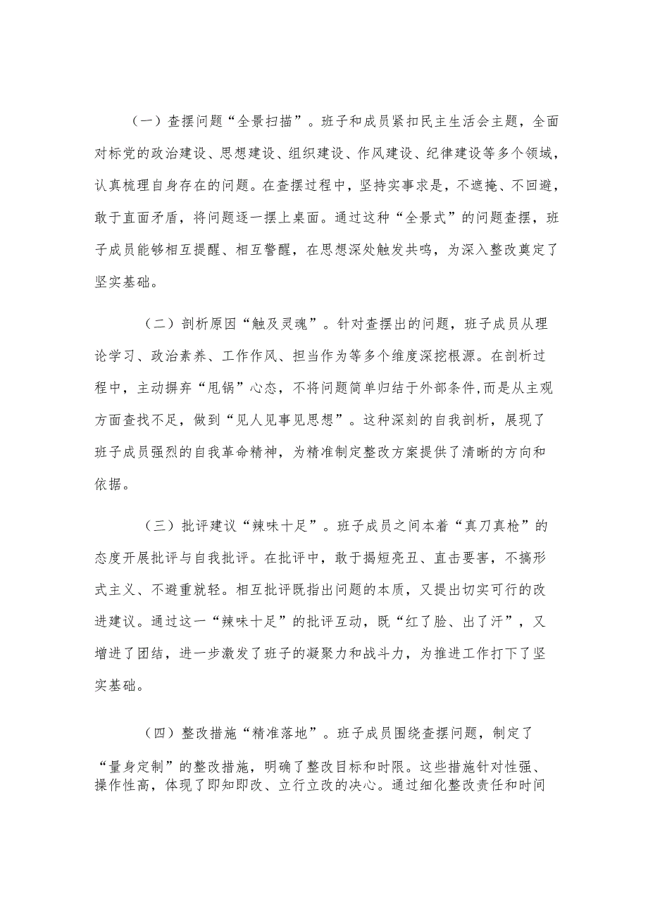 领导干部2024年度民主生活会点评讲话.docx_第3页