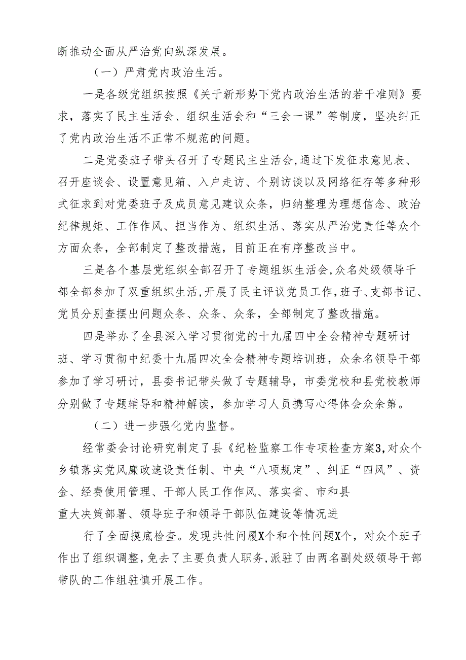 (八篇)加强新时代廉洁文化建设党课汇编.docx_第3页