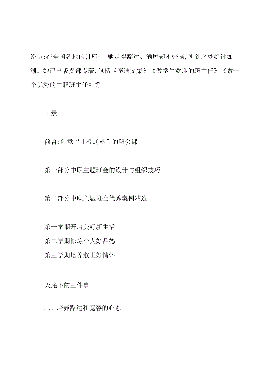 中职主题班会设计技巧与优秀案例：李迪：文教体育：成人教育：..docx_第2页