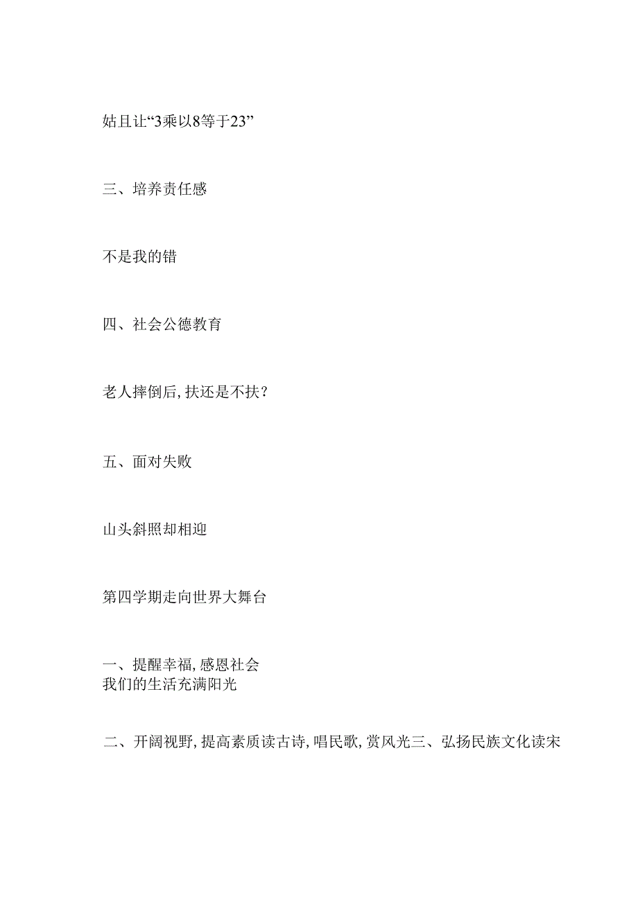 中职主题班会设计技巧与优秀案例：李迪：文教体育：成人教育：..docx_第3页