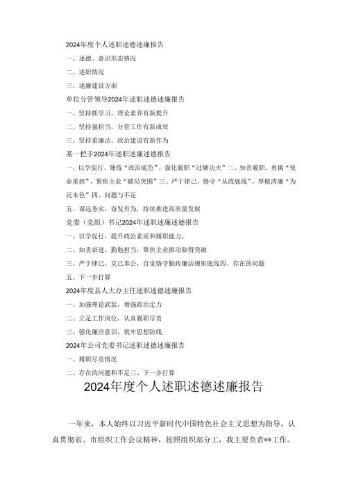 六篇2024个人述职述德述廉报告.docx