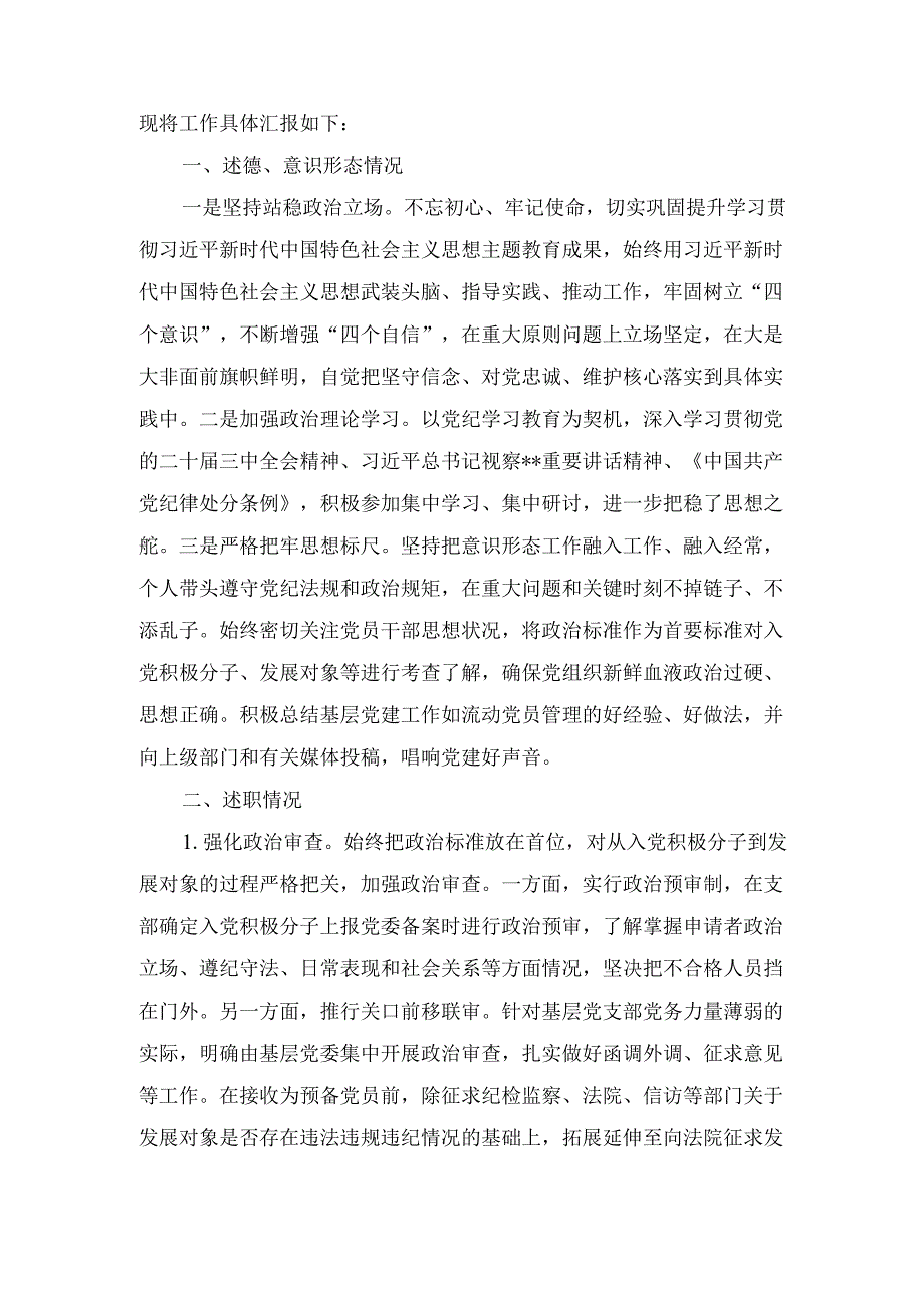 六篇2024个人述职述德述廉报告.docx_第2页