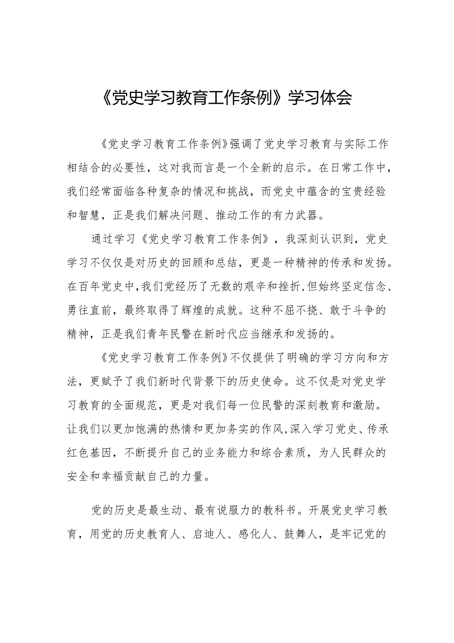 党员干部关于学习党史学习教育工作条例的心得体会十五篇.docx_第1页