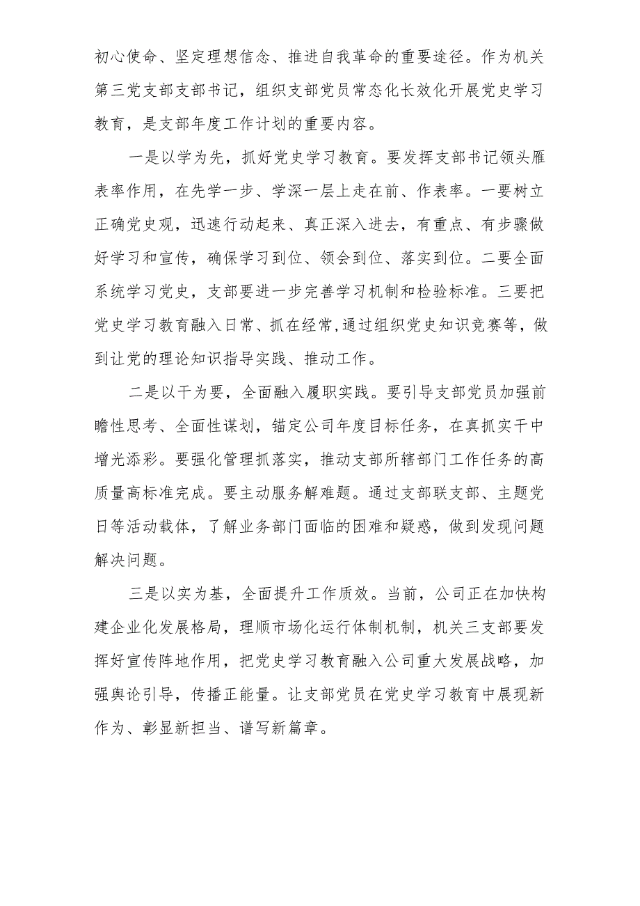 党员干部关于学习党史学习教育工作条例的心得体会十五篇.docx_第2页