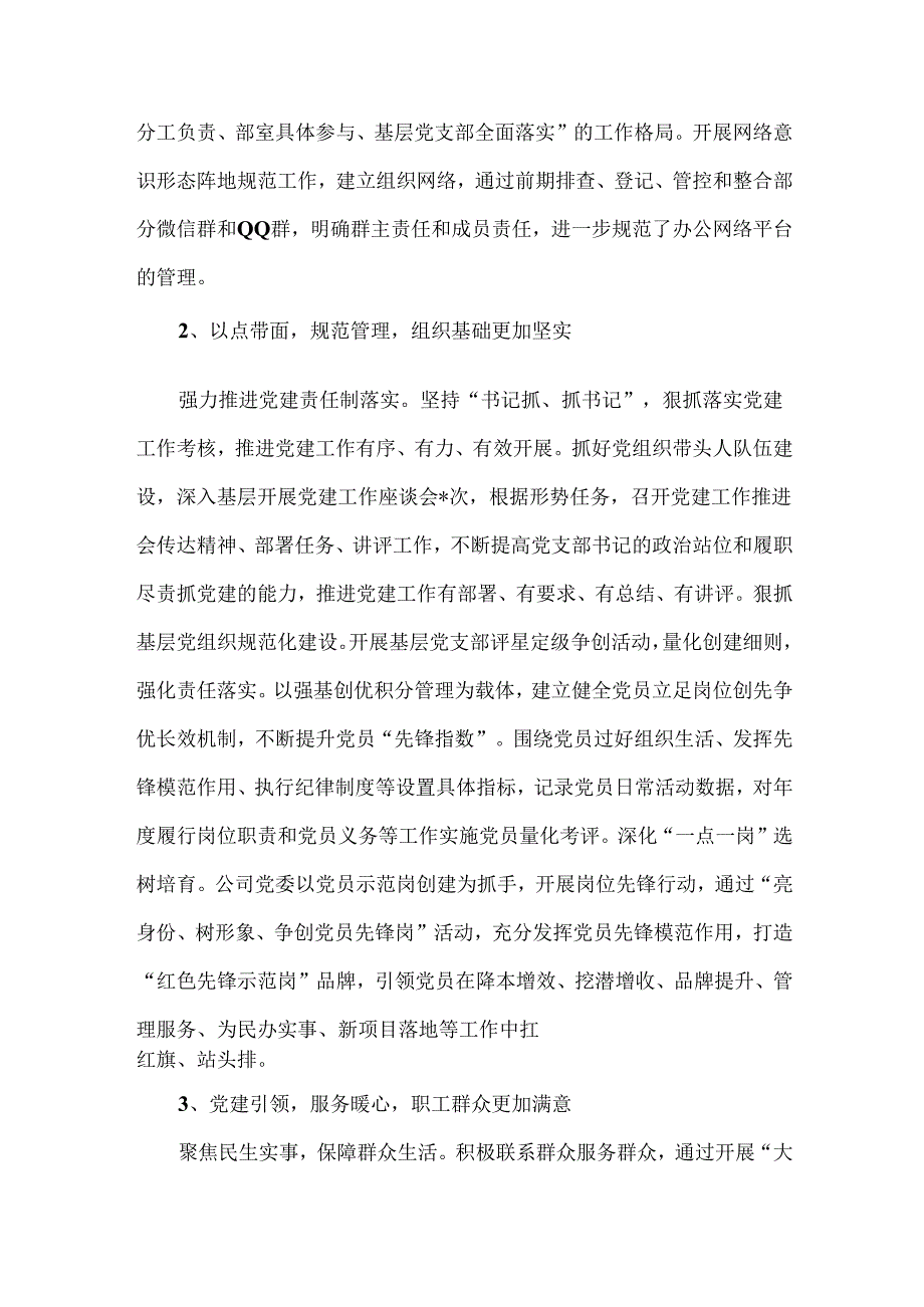 2024年国企党建工作总结及2025年工作计划2520字范文稿.docx_第2页