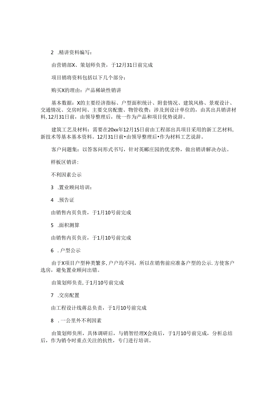 房地产销售方案精选.docx_第2页