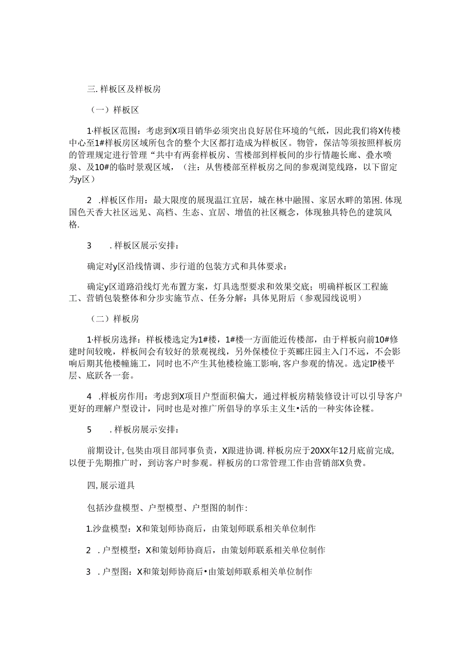 房地产销售方案精选.docx_第3页
